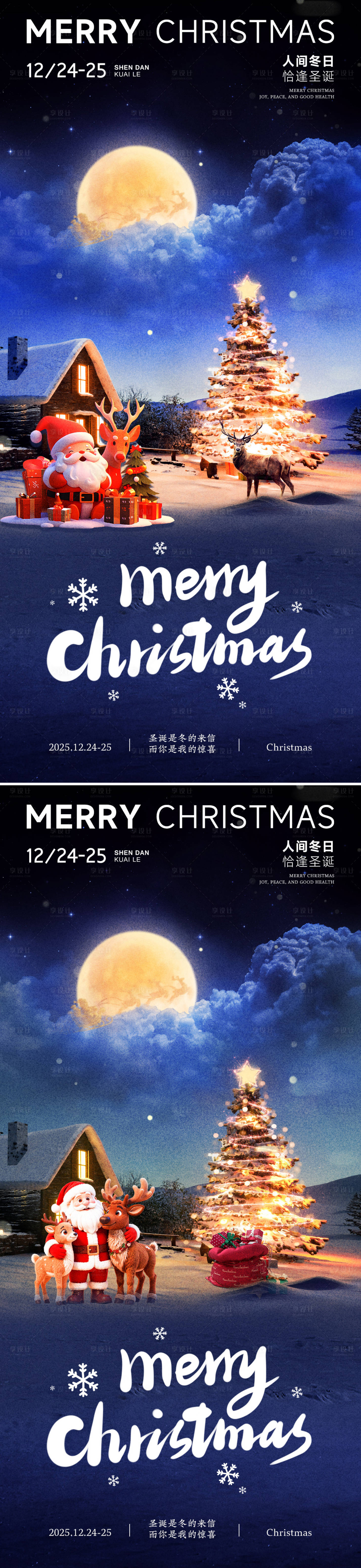 源文件下载【享设计】搜索编号：18120034310848096【圣诞节海报】