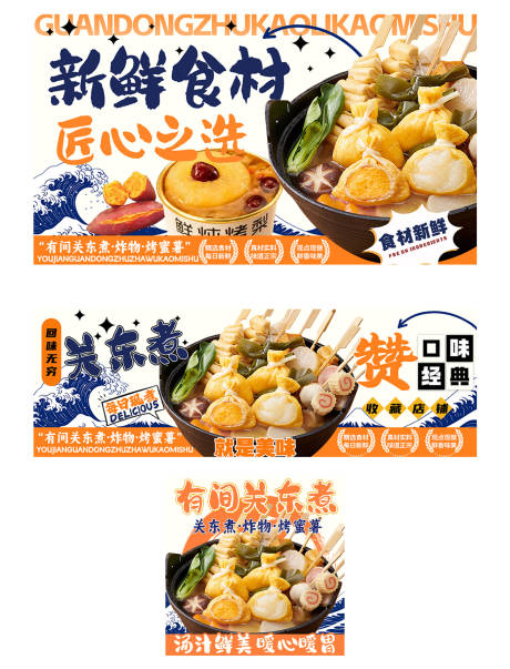 源文件下载【享设计】搜索编号：73660034369185531【关东煮外卖装修】