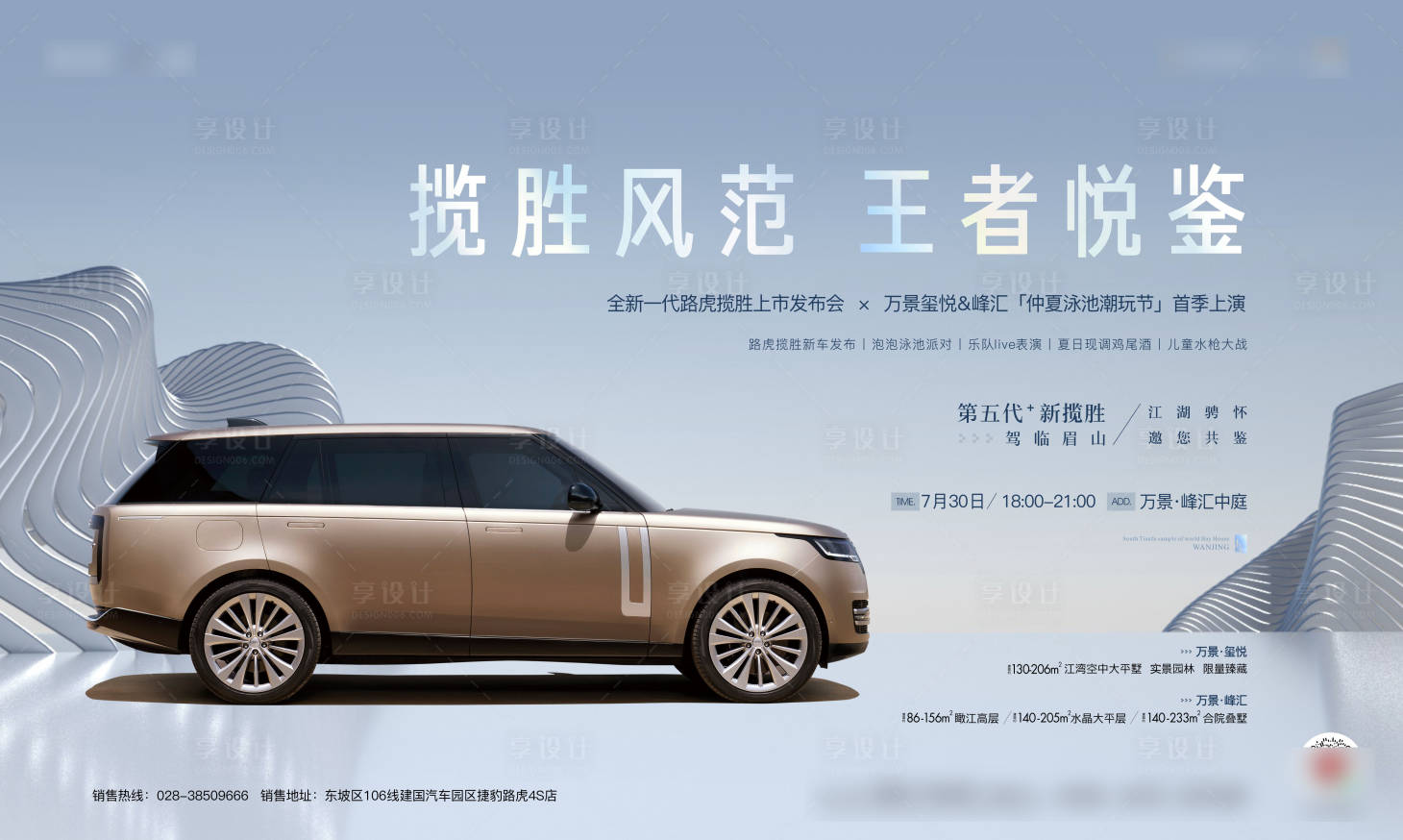 源文件下载【享设计】搜索编号：64480034436251761【地产路虎异业活动主画面】