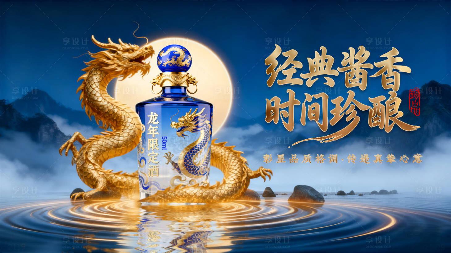 源文件下载【享设计】搜索编号：57190034320715381【白酒产品海报】