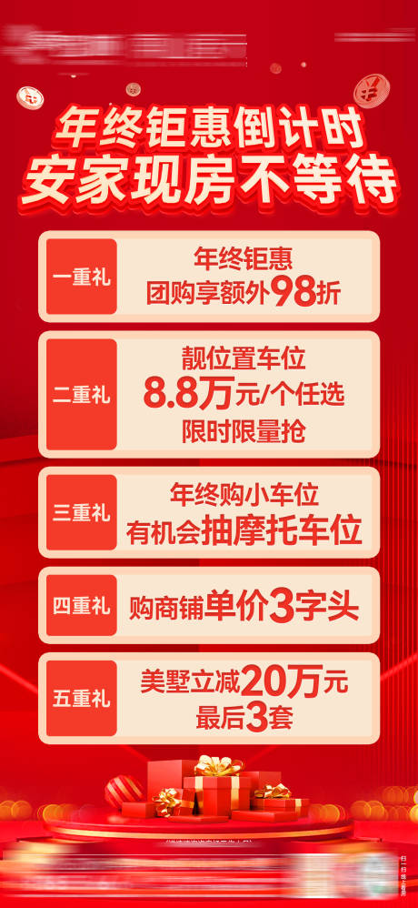 源文件下载【享设计】搜索编号：75340034405635431【双12年终促销主画面竖版】