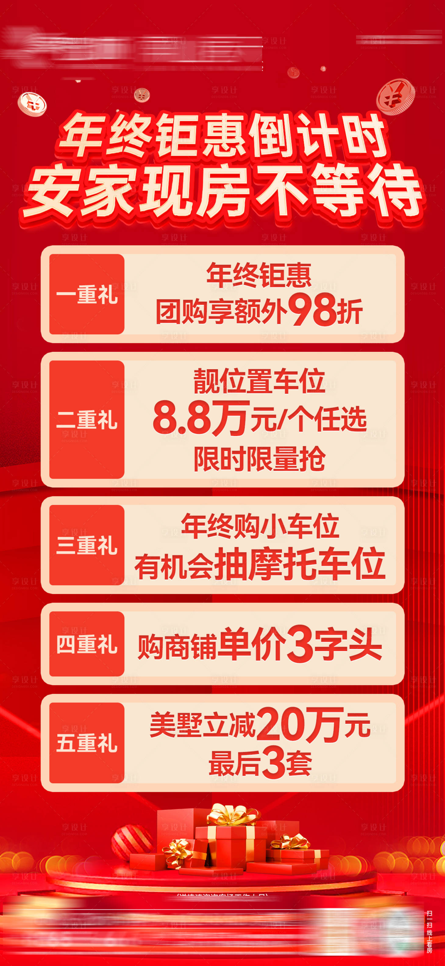 源文件下载【享设计】搜索编号：75340034405635431【双12年终促销主画面竖版】