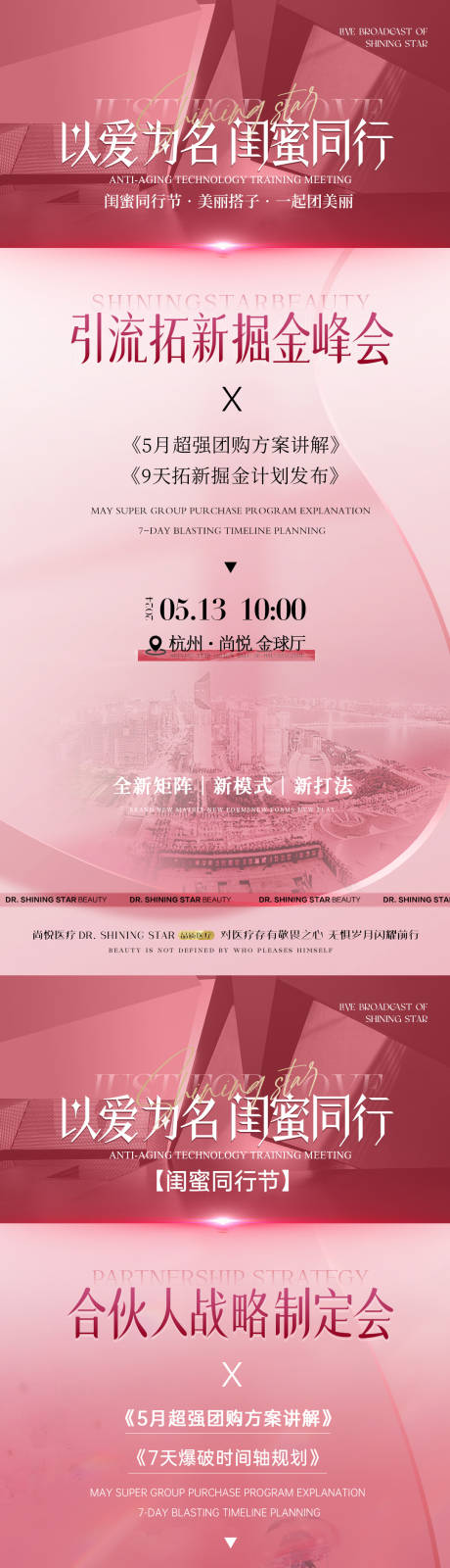 源文件下载【享设计】搜索编号：91250034627974597【美业闺蜜同行峰会战略海报】