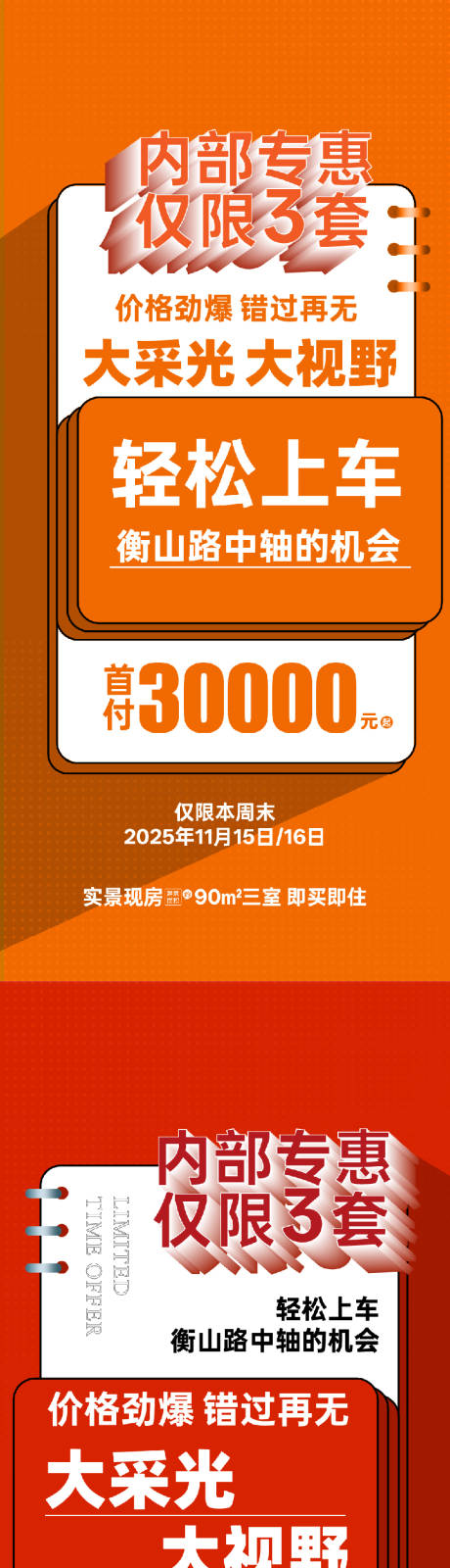 源文件下载【享设计】搜索编号：87440034329277995【热销海报】