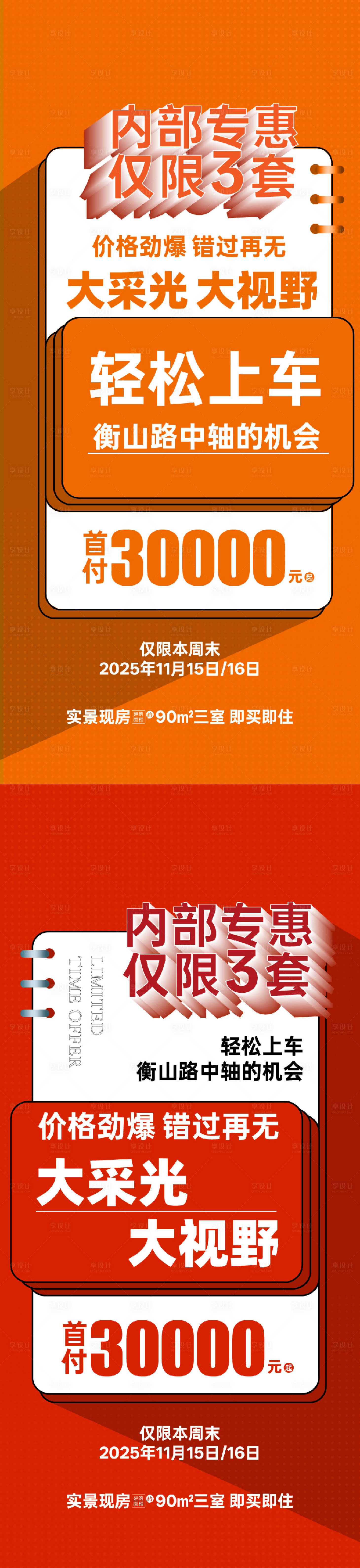 源文件下载【享设计】搜索编号：87440034329277995【热销海报】