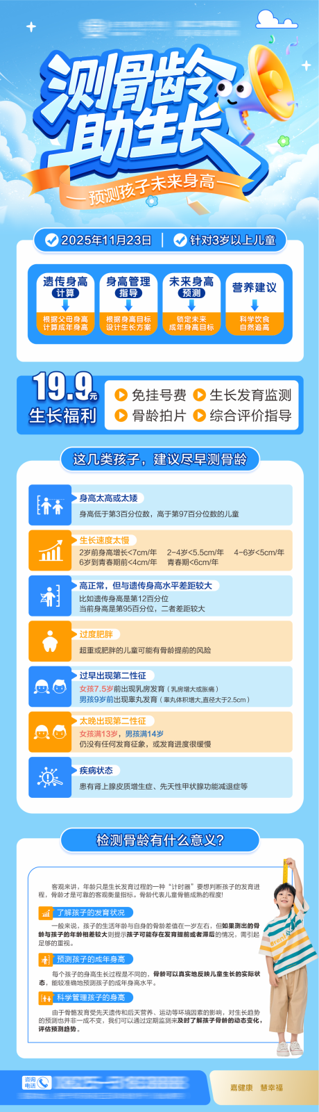 源文件下载【享设计】搜索编号：46590034517041108【儿童升高管理活动长图】