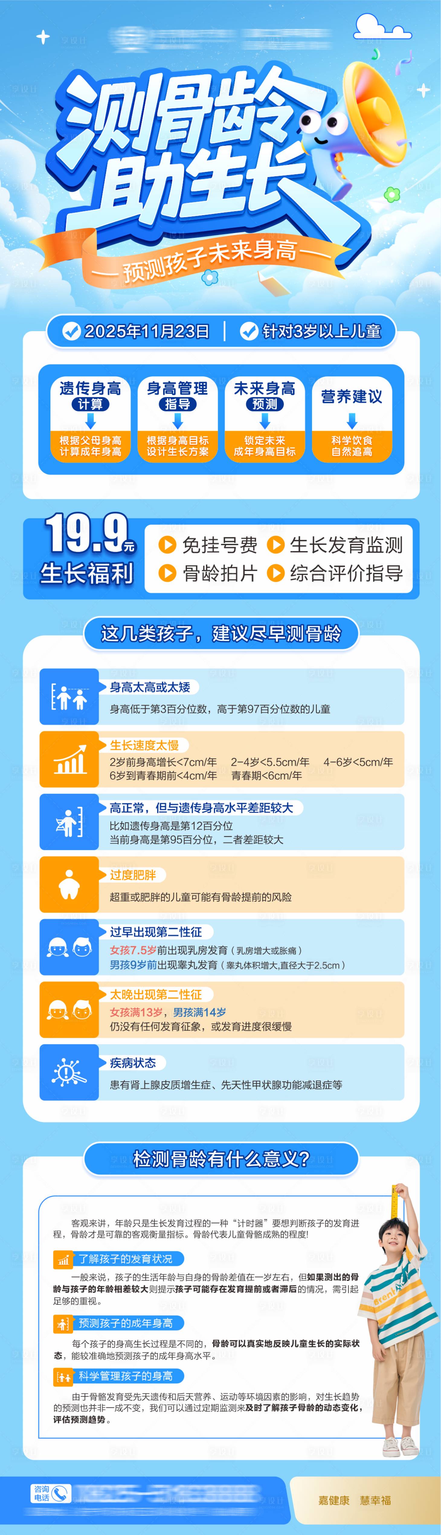 源文件下载【享设计】搜索编号：46590034517041108【儿童升高管理活动长图】