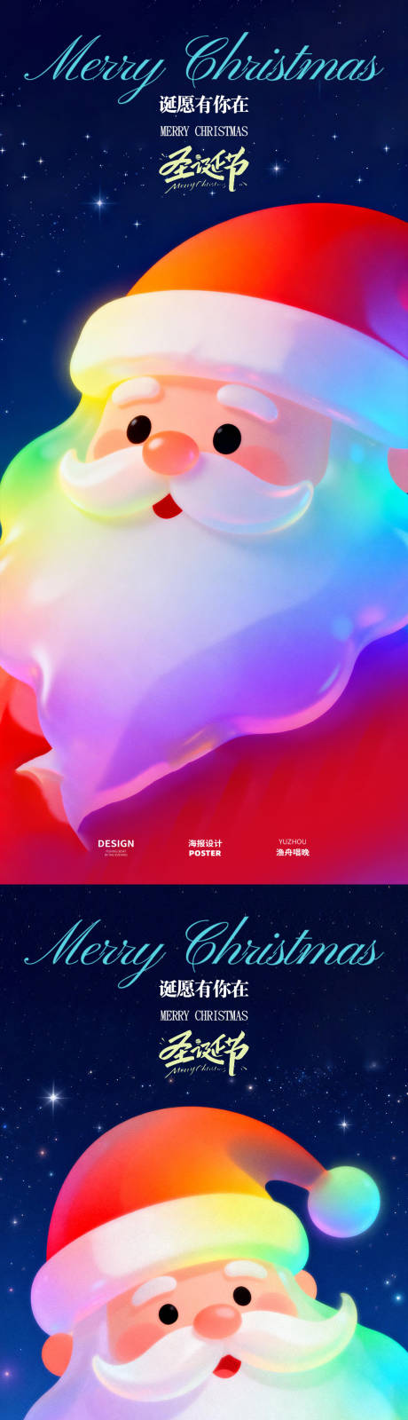 源文件下载【享设计】搜索编号：33700034468932082【圣诞老人海报设计】