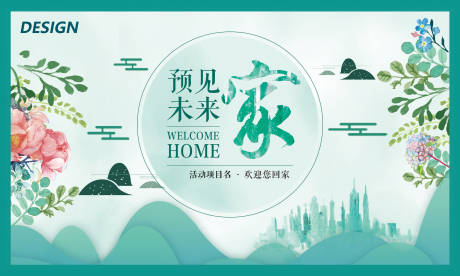 源文件下载【享设计】搜索编号：84350034727449008【春日客户见面会】