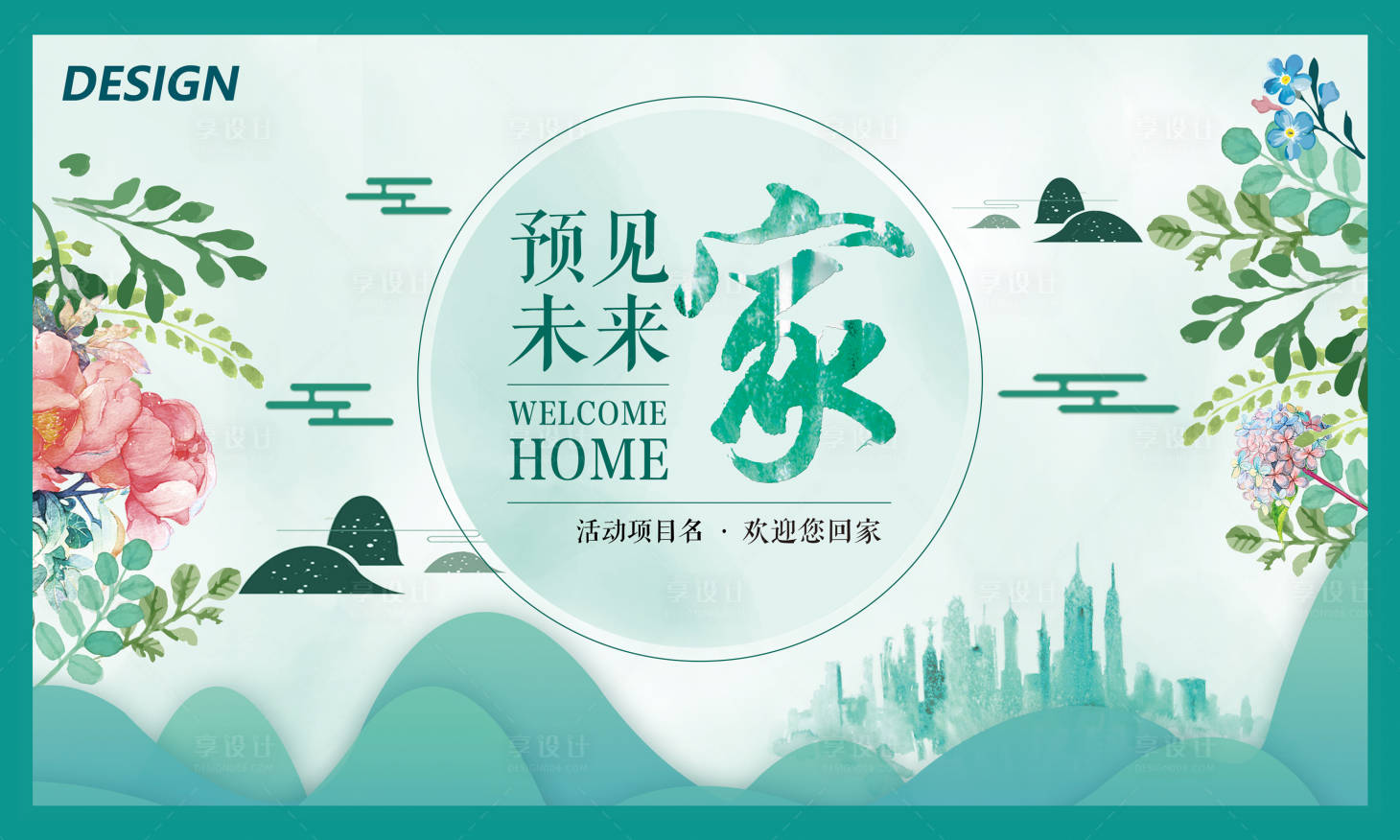 源文件下载【享设计】搜索编号：84350034727449008【春日客户见面会】