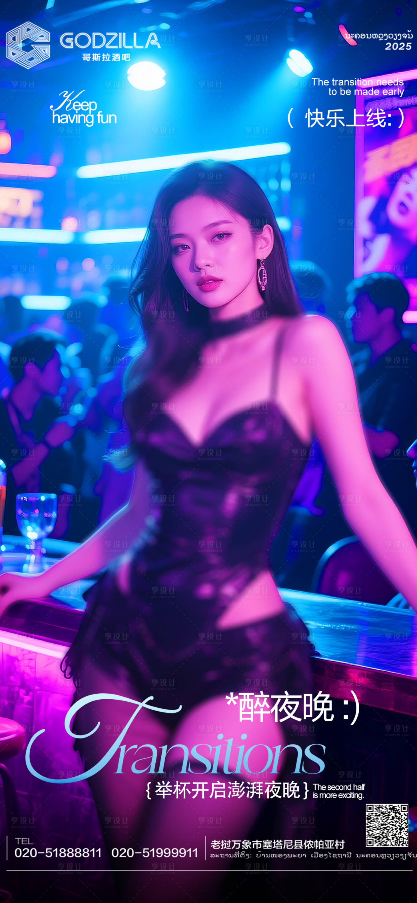 源文件下载【享设计】搜索编号：93730034424687214【酒吧夜店KTV小厅酒吧订台海报】