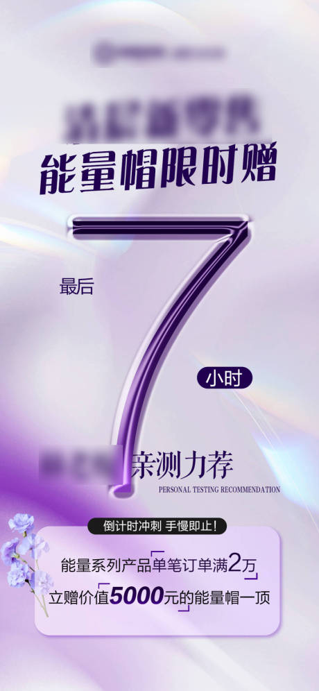 源文件下载【享设计】搜索编号：64200032270456777【紫色倒计时招商旅游营销青海政策海报】