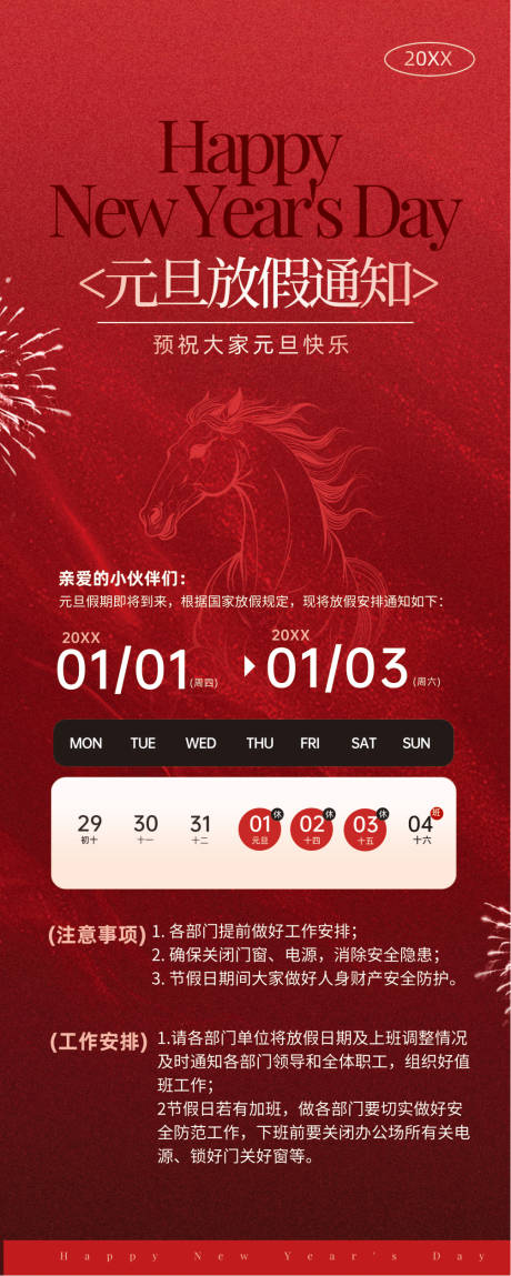 源文件下载【享设计】搜索编号：83790034629754848【元旦2026红色】