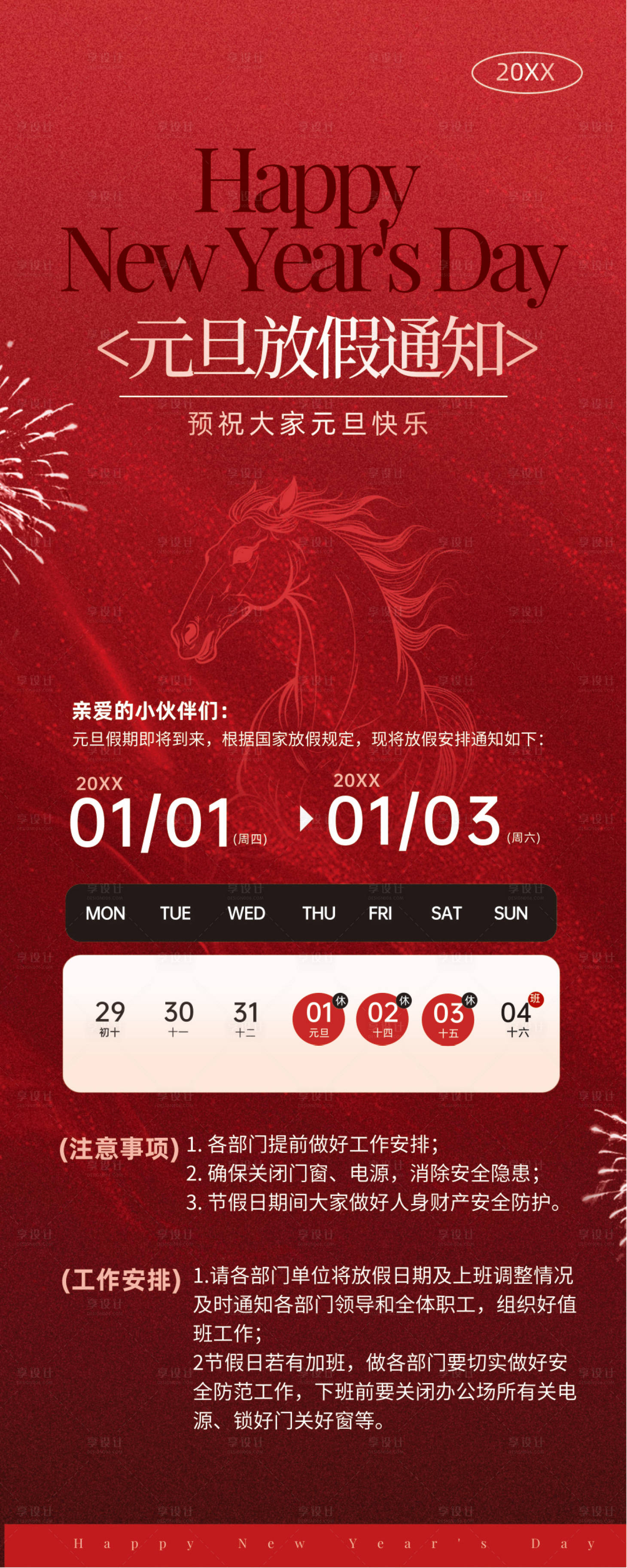 源文件下载【享设计】搜索编号：83790034629754848【元旦2026红色】