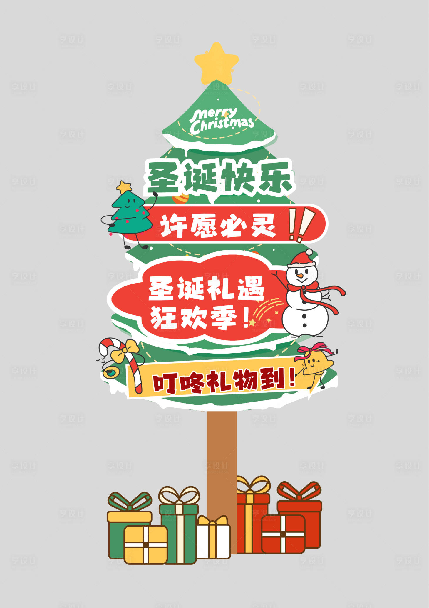 源文件下载【享设计】搜索编号：41850034557905490【红绿色插画风圣诞树异形打卡拍照kt板】