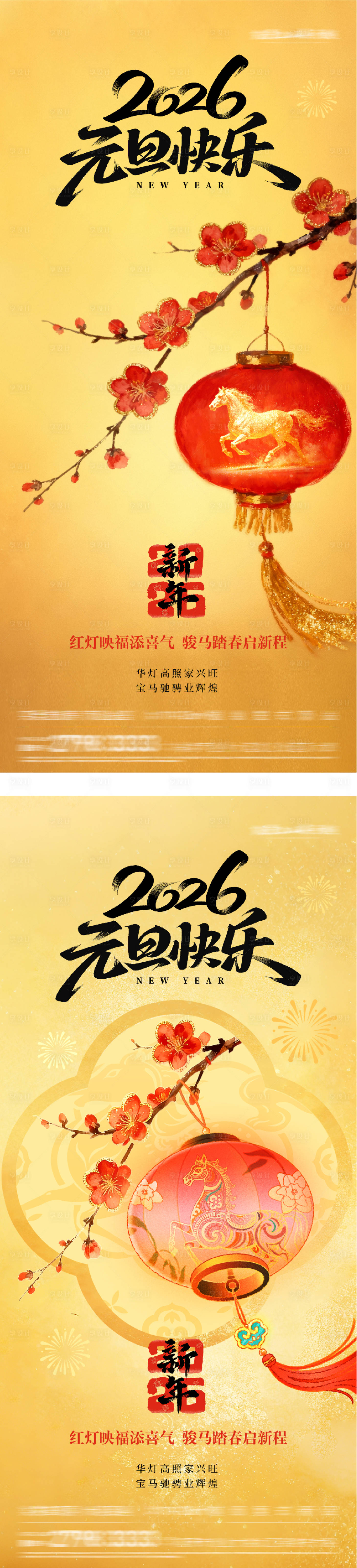 源文件下载【享设计】搜索编号：20990034787446403【地产马年元旦新年海报】