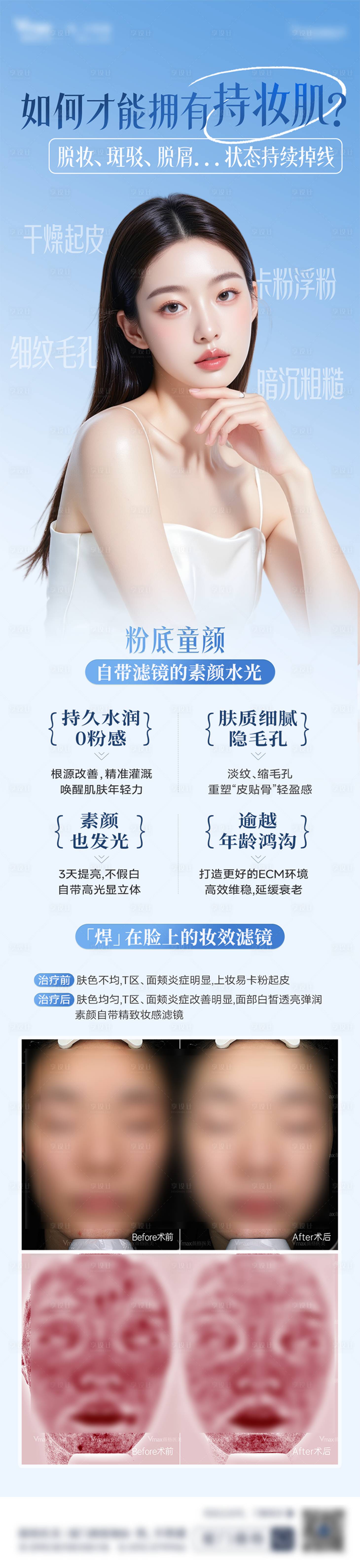 源文件下载【享设计】搜索编号：73760034608709393【医美童颜针海报】