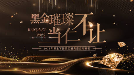 源文件下载【享设计】搜索编号：35940034757223311【黑金背景】