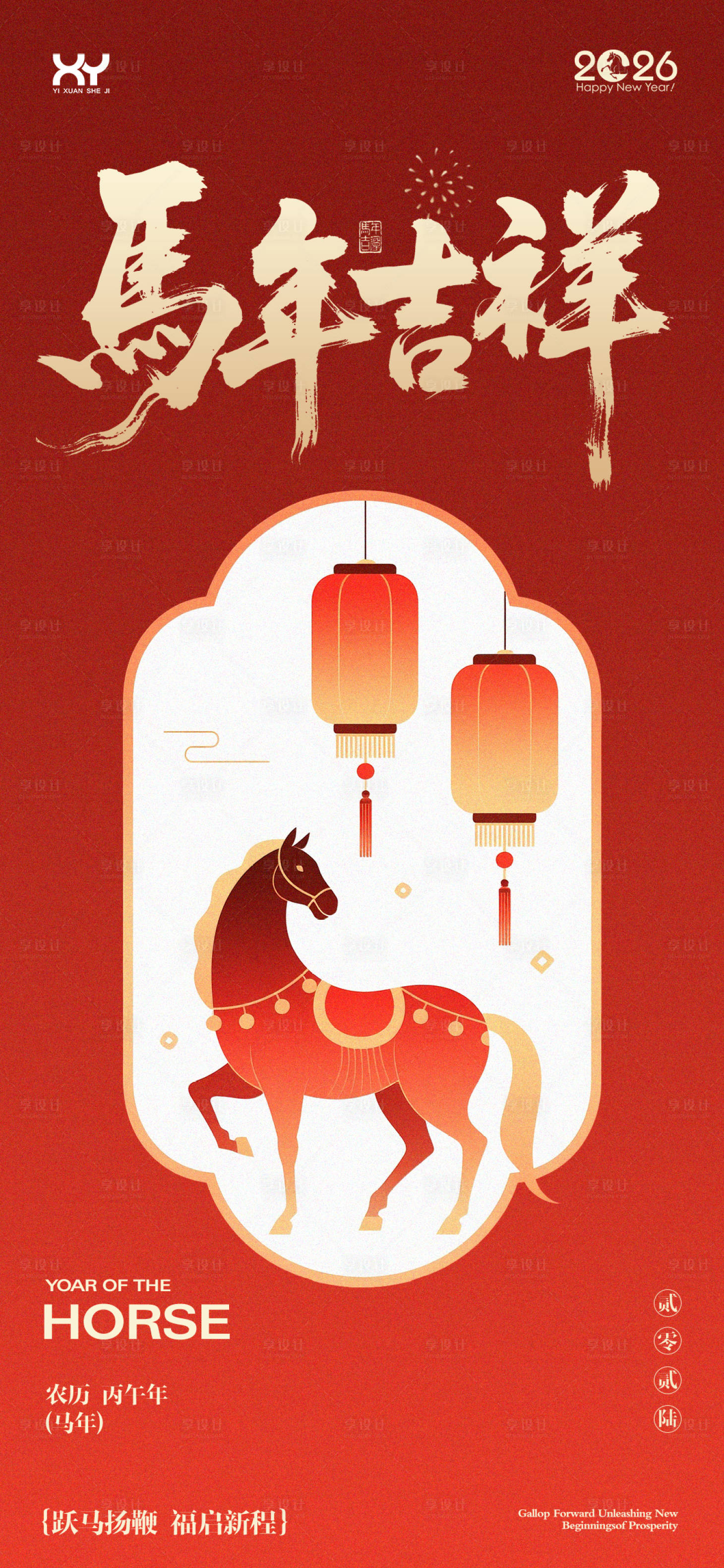 源文件下载【享设计】搜索编号：55730034695995811【元旦春节小年除夕节日海报】