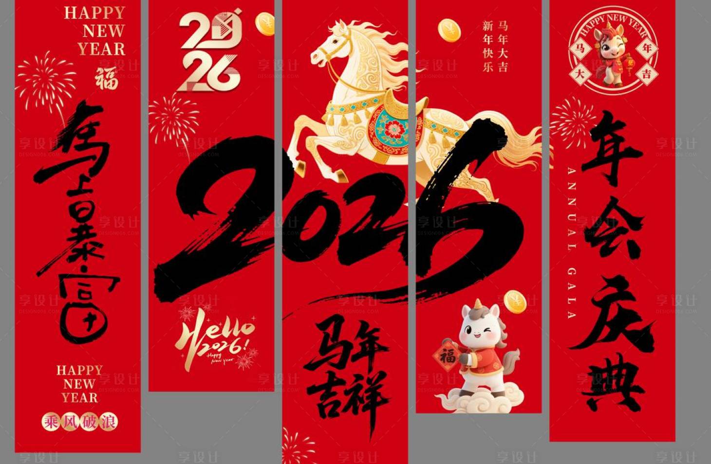 源文件下载【享设计】搜索编号：94820034567324609【马年竖幅】