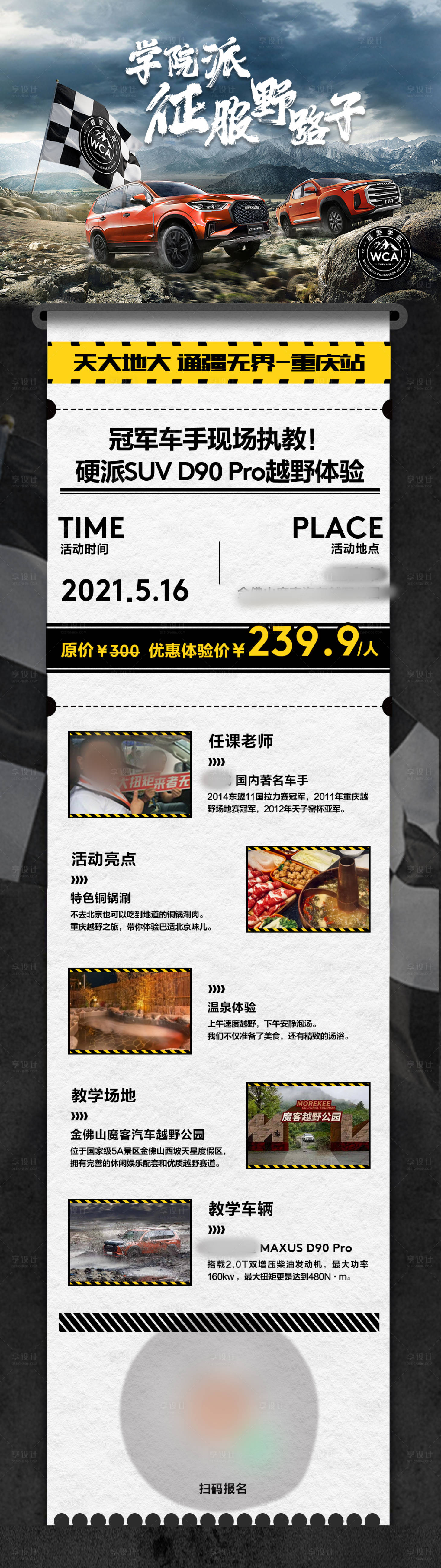 源文件下载【享设计】搜索编号：90160034582429588【越野学院】