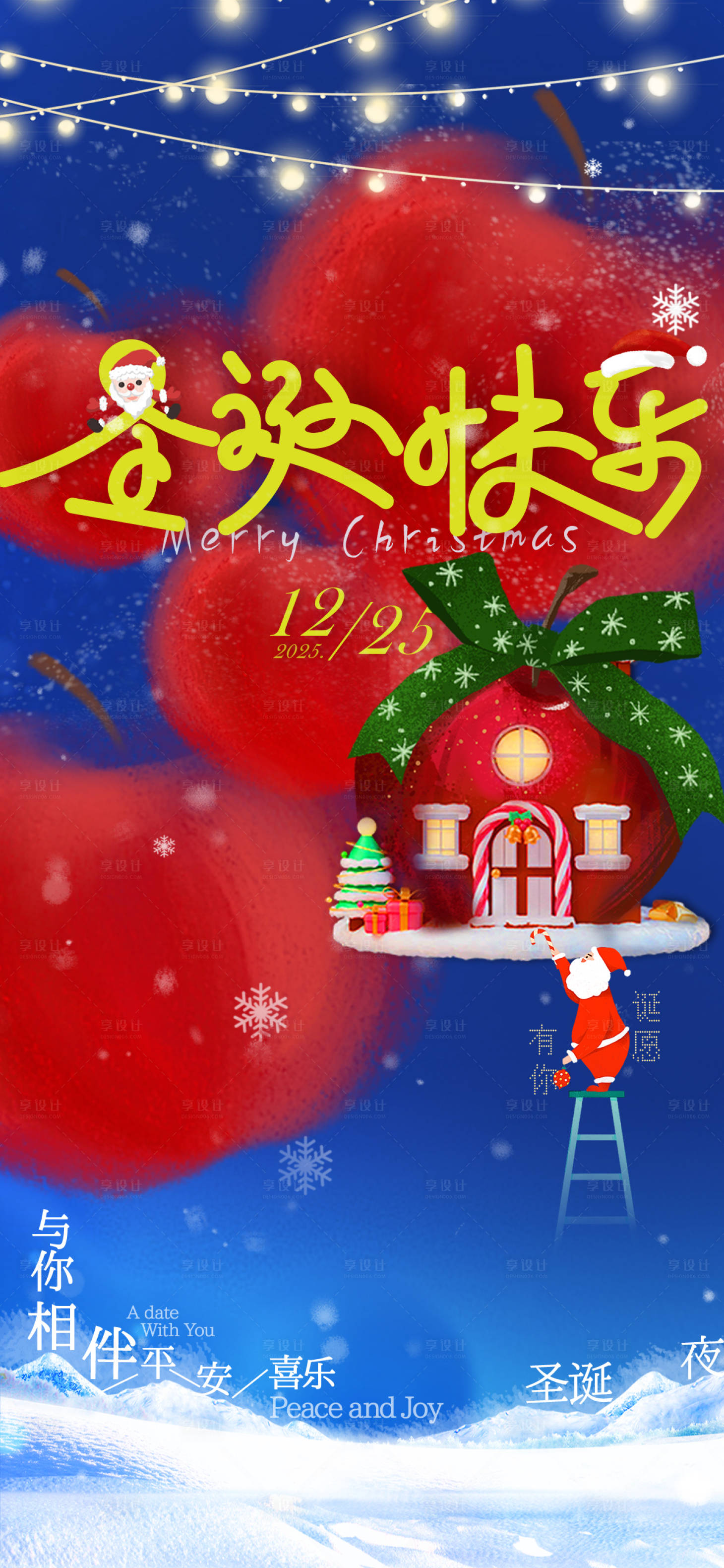 源文件下载【享设计】搜索编号：57500034626527026【圣诞节海报】