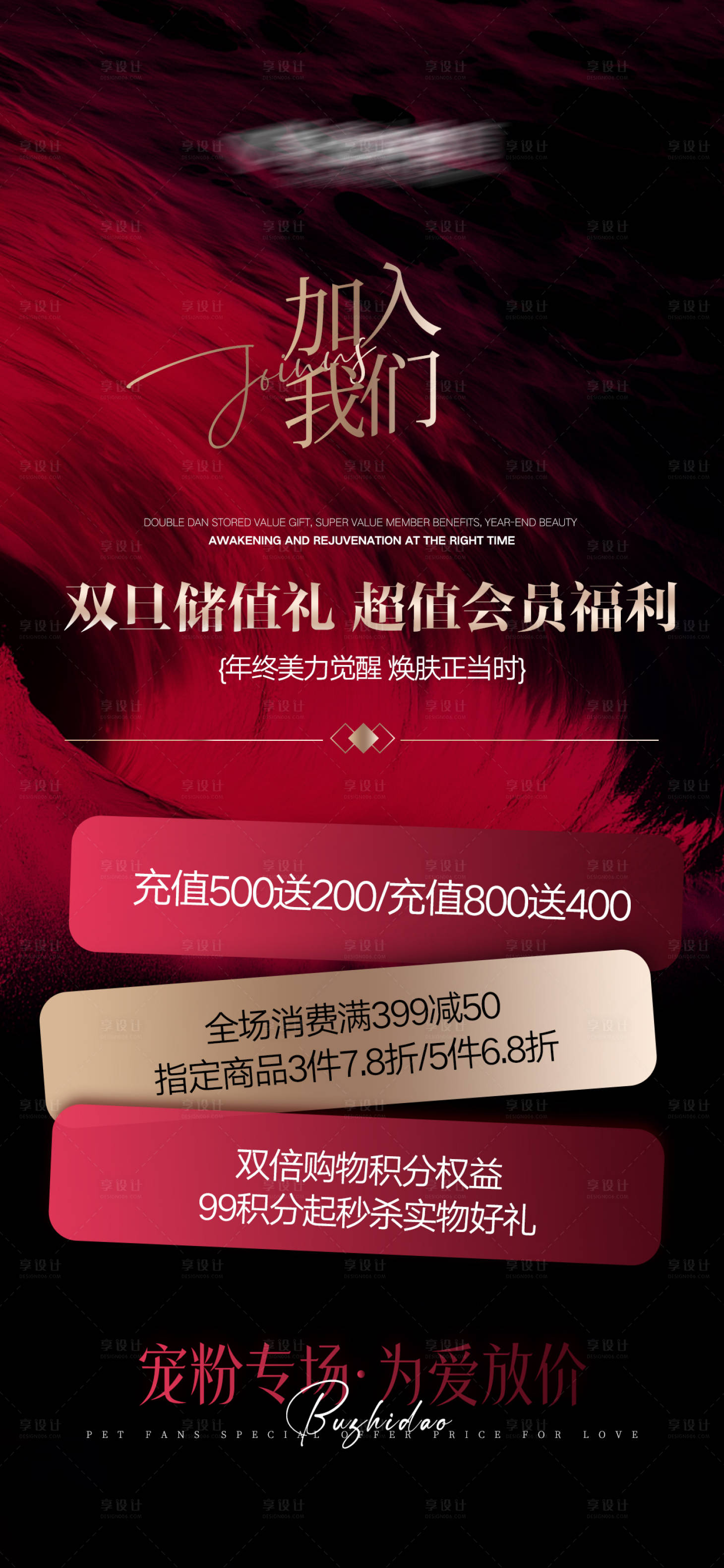 源文件下载【享设计】搜索编号：97370034780107811【美业高级招商势能海报】