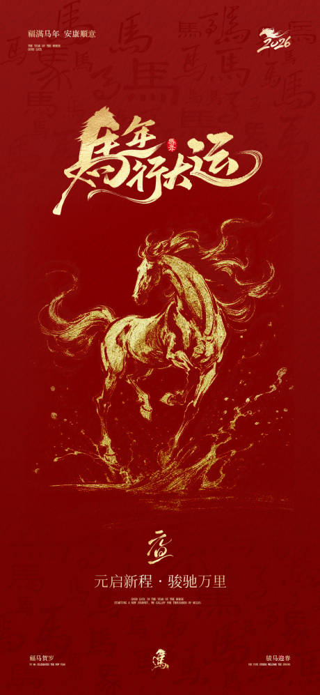 源文件下载【享设计】搜索编号：64080034603378051【马年元旦节日海报】