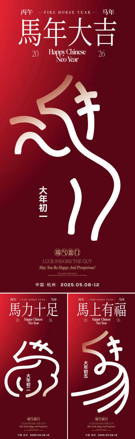 源文件下载【享设计】搜索编号：94920034399894945【马年2026春节简笔画系列海报】