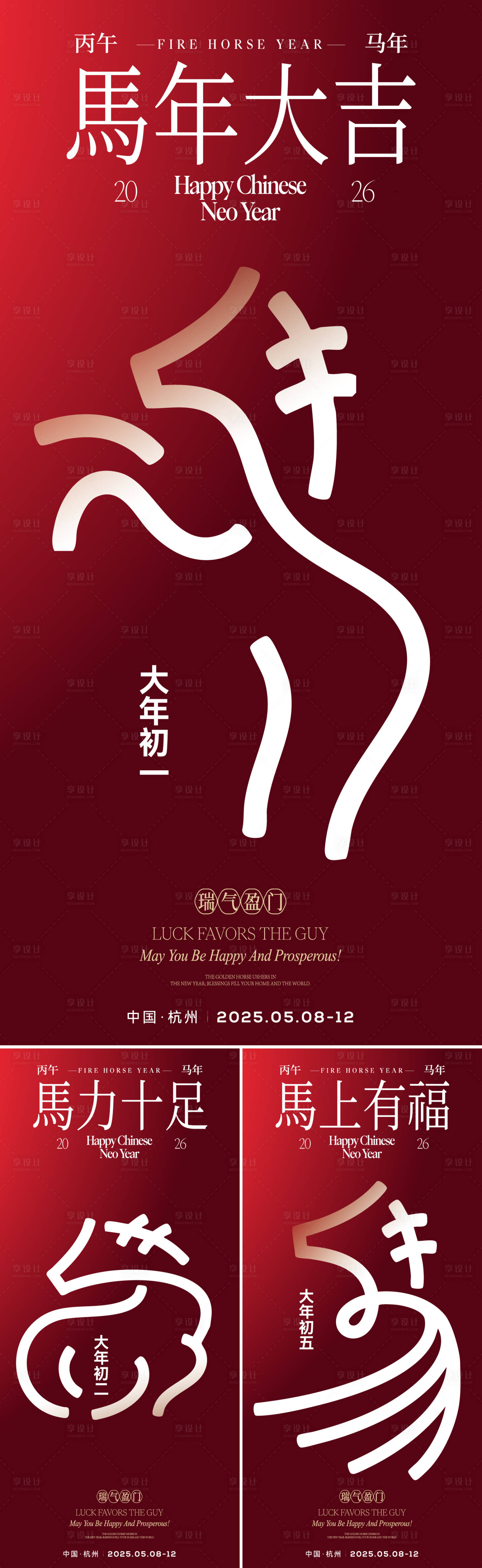 源文件下载【享设计】搜索编号：94920034399894945【马年2026春节简笔画系列海报】