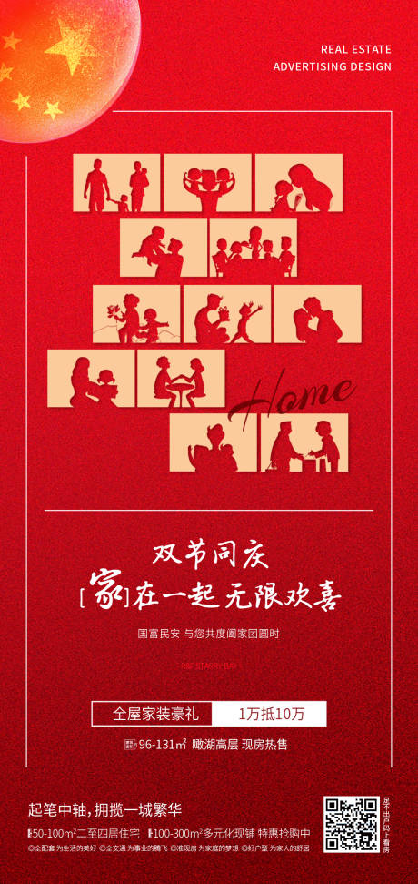 源文件下载【享设计】搜索编号：90630034298614763【中秋国庆海报】