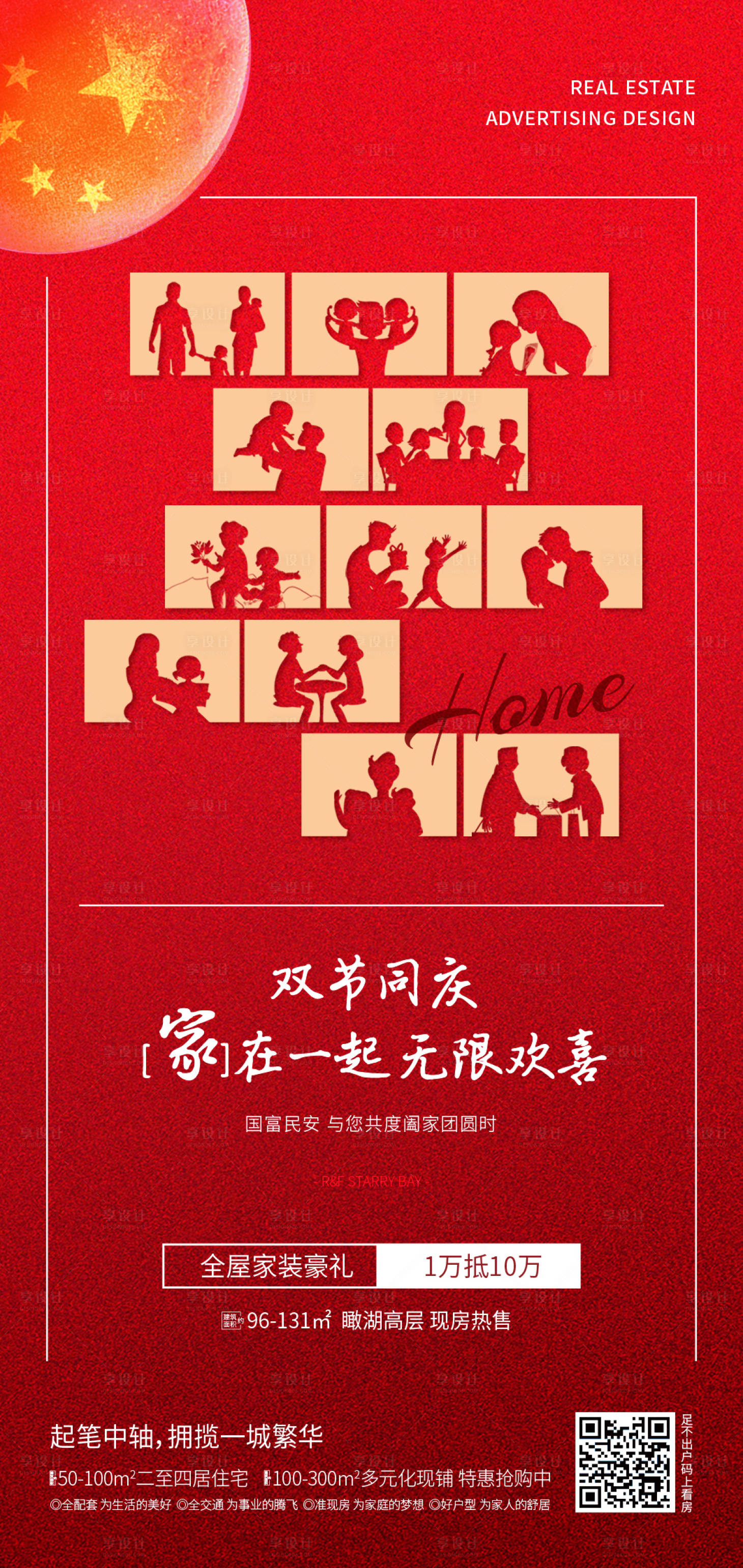 源文件下载【享设计】搜索编号：90630034298614763【中秋国庆海报】