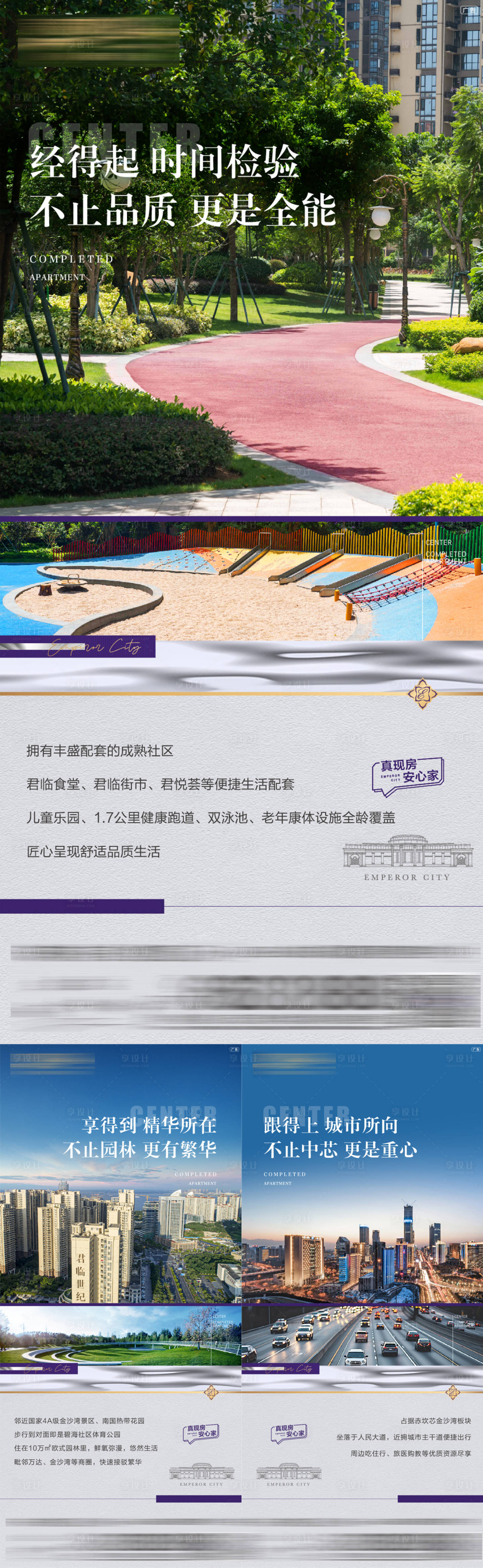 源文件下载【享设计】搜索编号：55800034511232336【地产价值点系列】