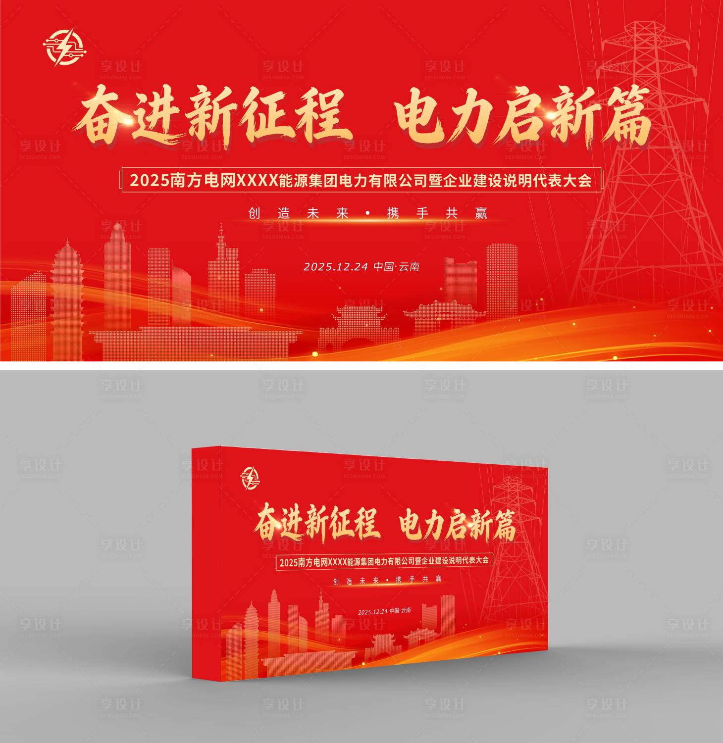 源文件下载【享设计】搜索编号：65160034569657104【红色主背景】