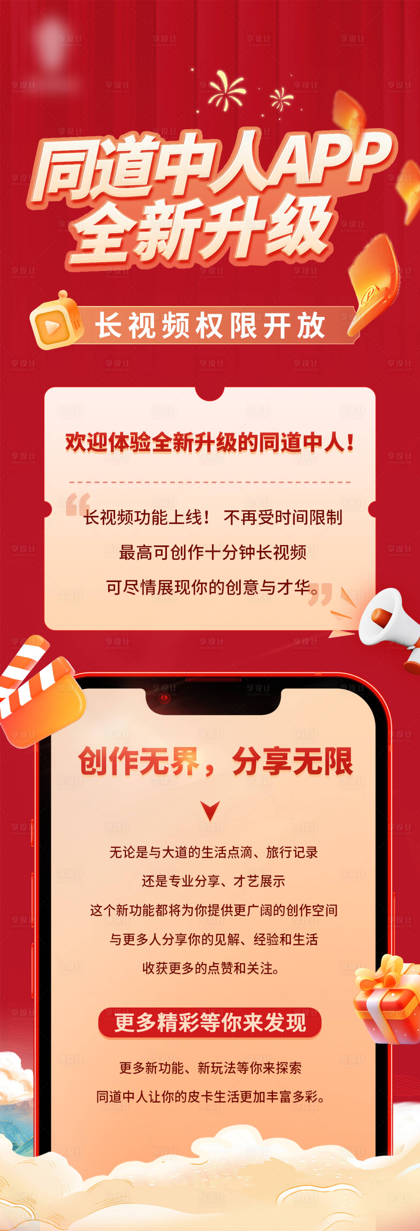 源文件下载【享设计】搜索编号：26460034444585658【APP升级长图】