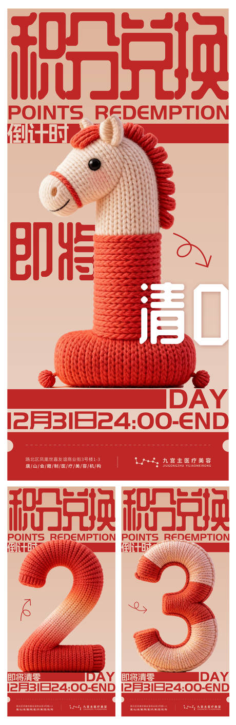 源文件下载【享设计】搜索编号：13980034739519634【年末清零倒计时系列海报】