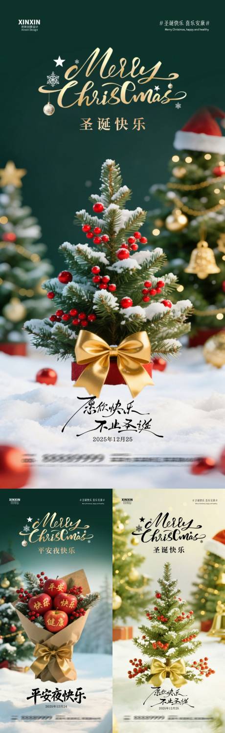 源文件下载【享设计】搜索编号：72180034518436709【圣诞节平安夜系列海报】