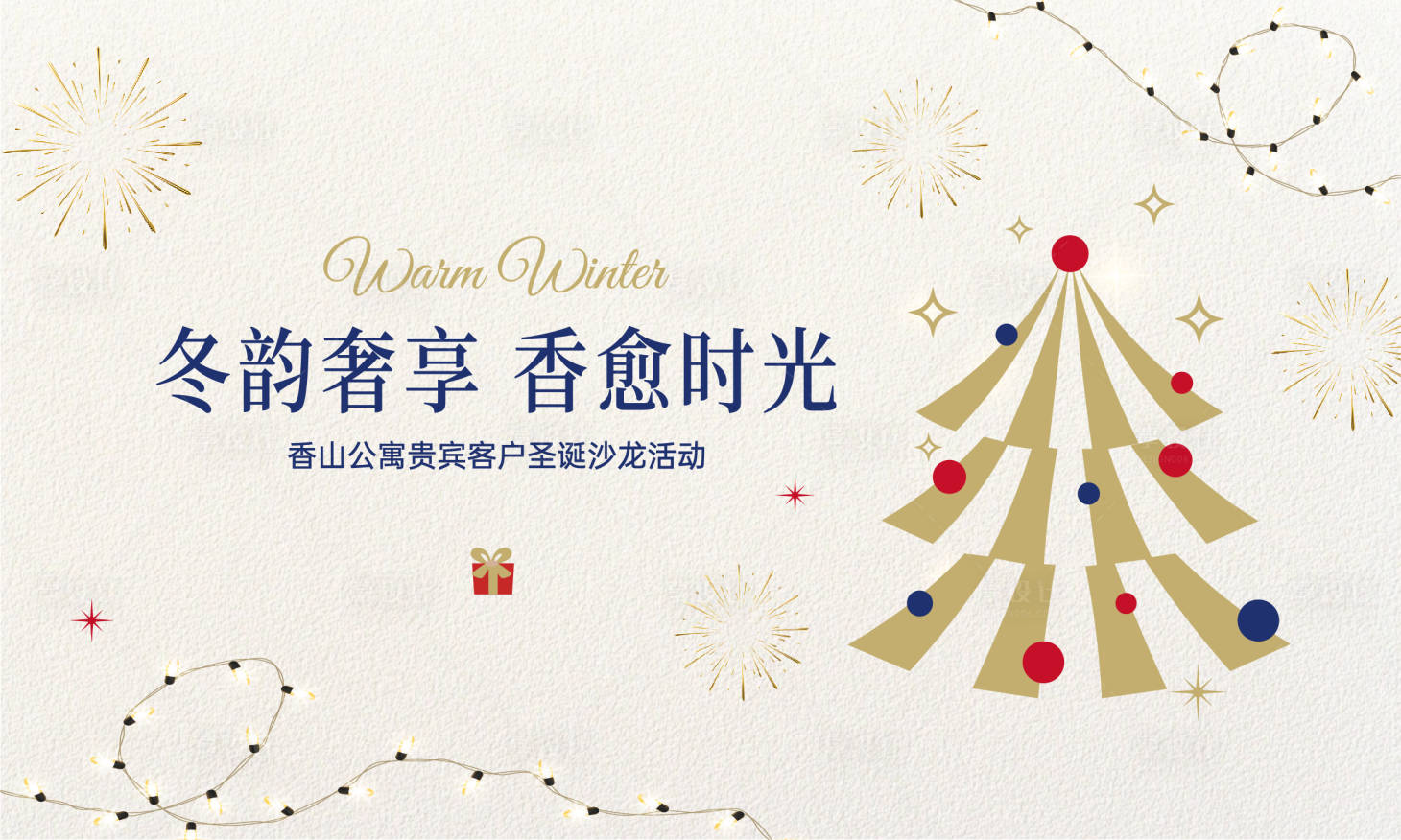 源文件下载【享设计】搜索编号：29010034490535846【圣诞节活动背景板】