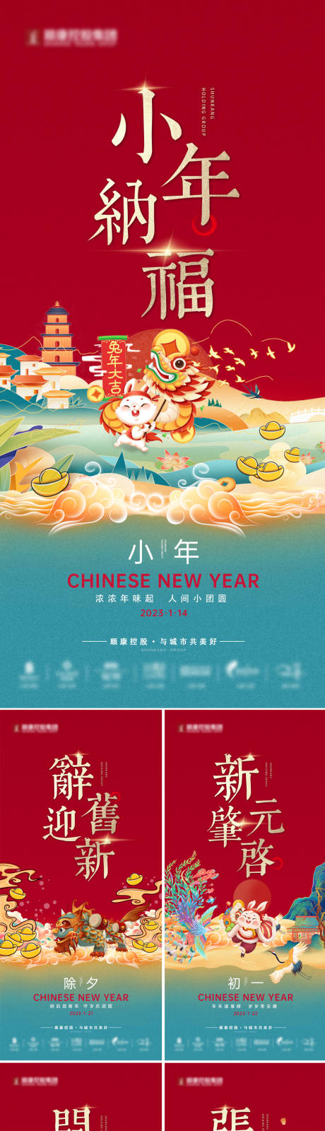 源文件下载【享设计】搜索编号：85360034758572253【新年国风系列海报】