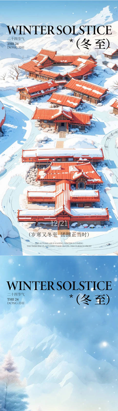 源文件下載【享設計】搜索編號：53360034431967866【冬至立冬小雪大雪】