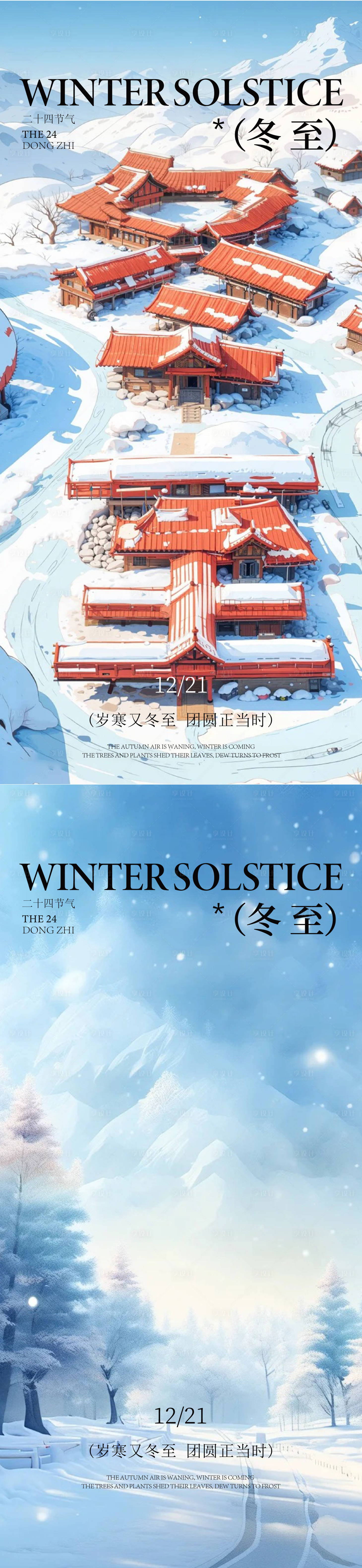 源文件下载【享设计】搜索编号：53360034431967866【冬至立冬小雪大雪】