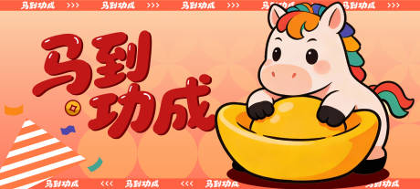 源文件下载【享设计】搜索编号：33240034737075322【马年活动主视觉】