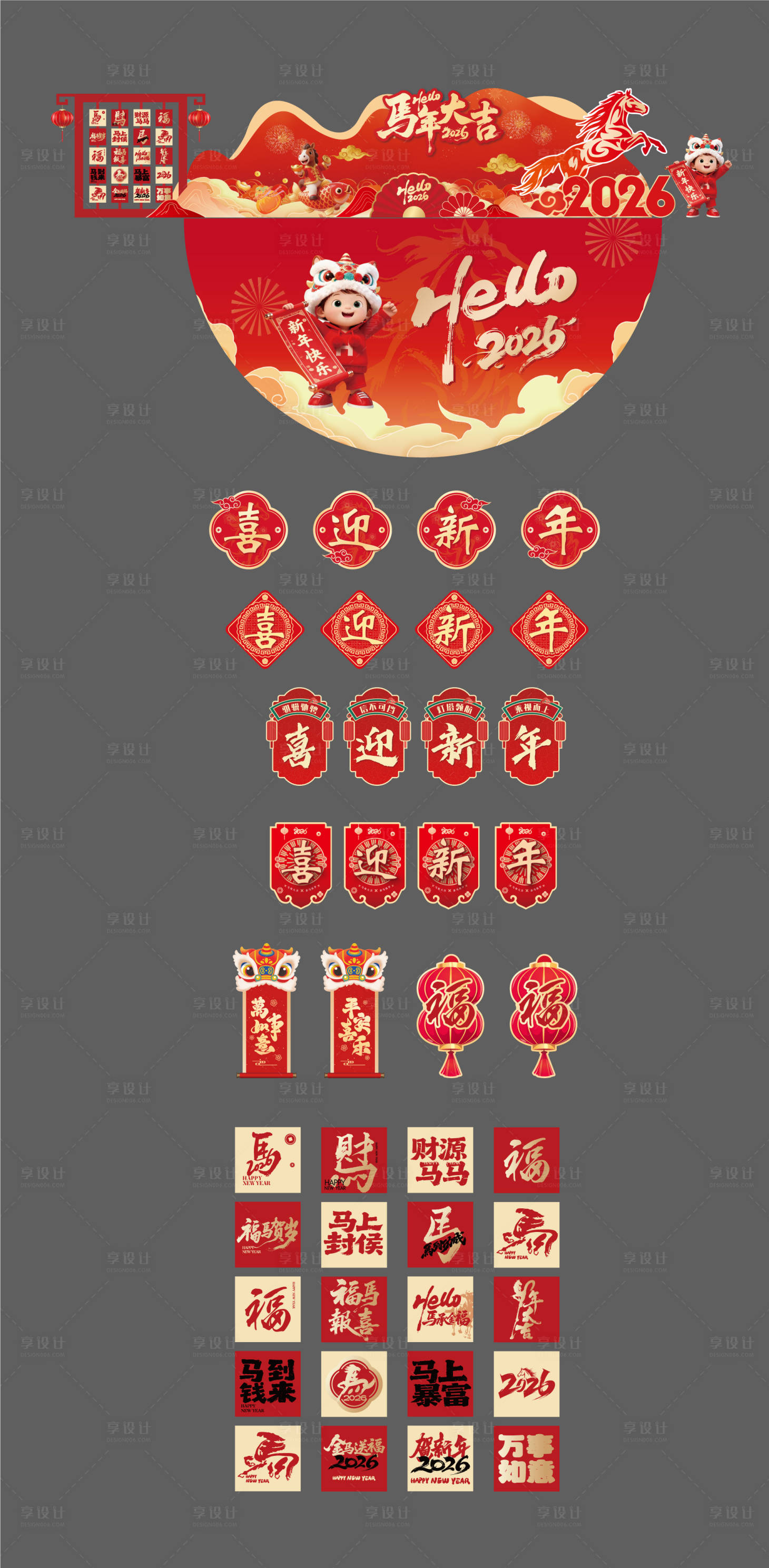 源文件下载【享设计】搜索编号：77710034791921747【2026新年氛围美陈】