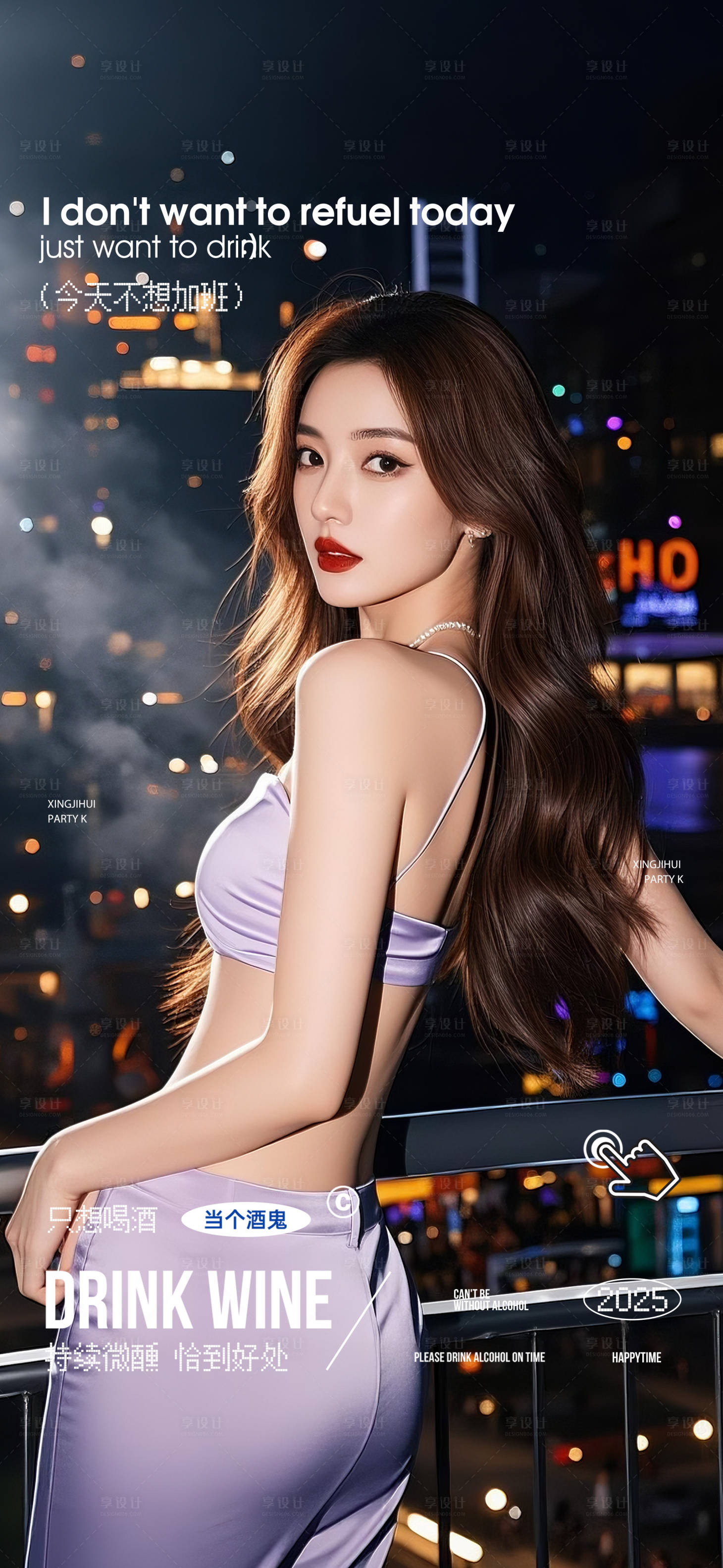 源文件下载【享设计】搜索编号：55940034646772765【酒吧海报邀约预定】