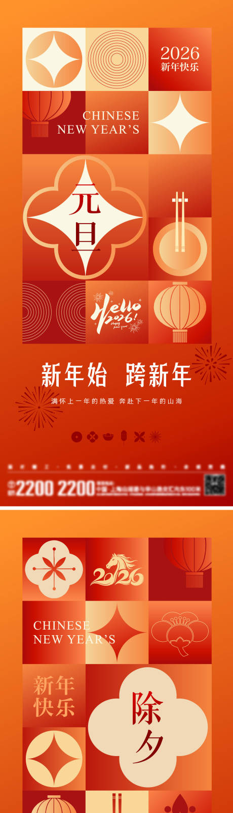 源文件下載【享設計】搜索編號：50900034540112376【新年節日海報】