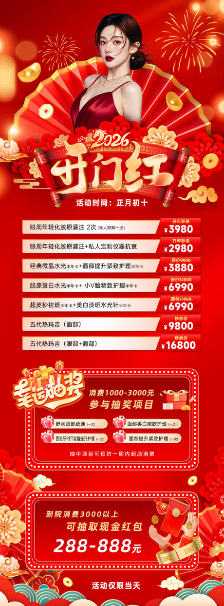 源文件下载【享设计】搜索编号：63800034379421899【新年开门红活动海报】