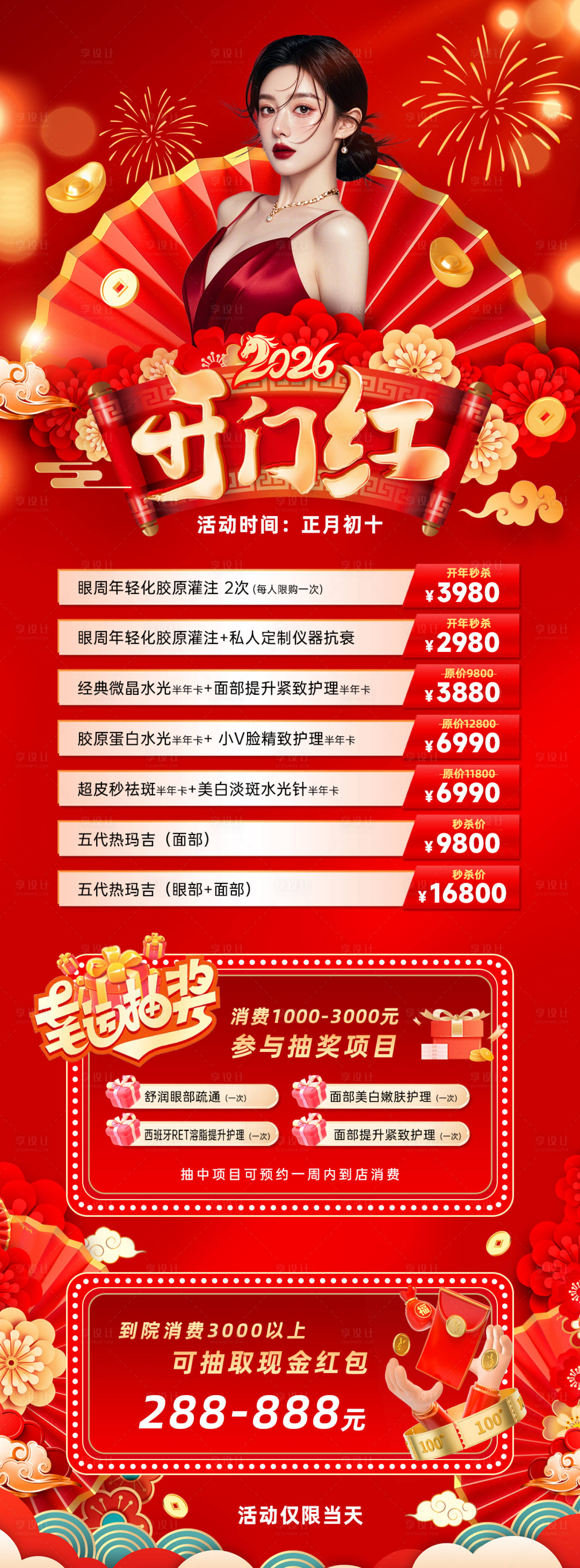 源文件下载【享设计】搜索编号：63800034379421899【新年开门红活动海报】