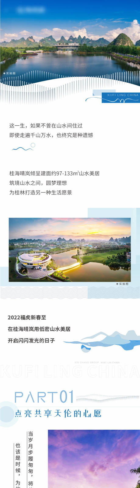 源文件下载【享设计】搜索编号：30640034323961849【房地产价值点长图】