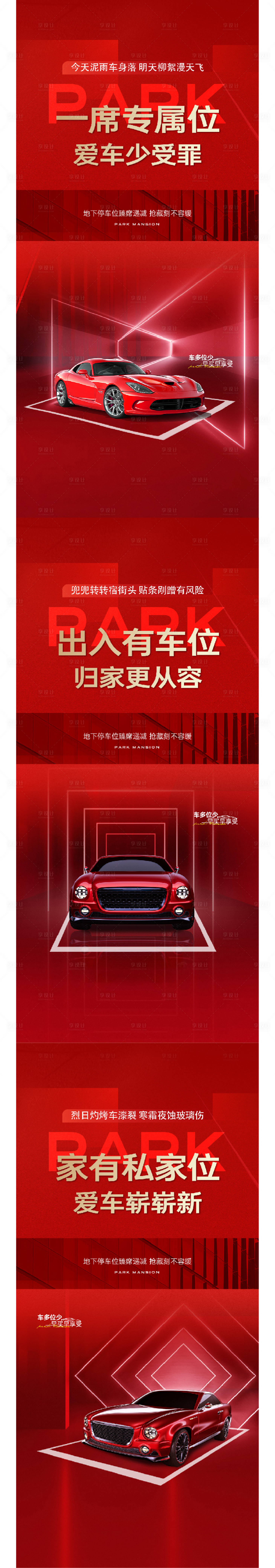 源文件下载【享设计】搜索编号：37280034458573156【车位】