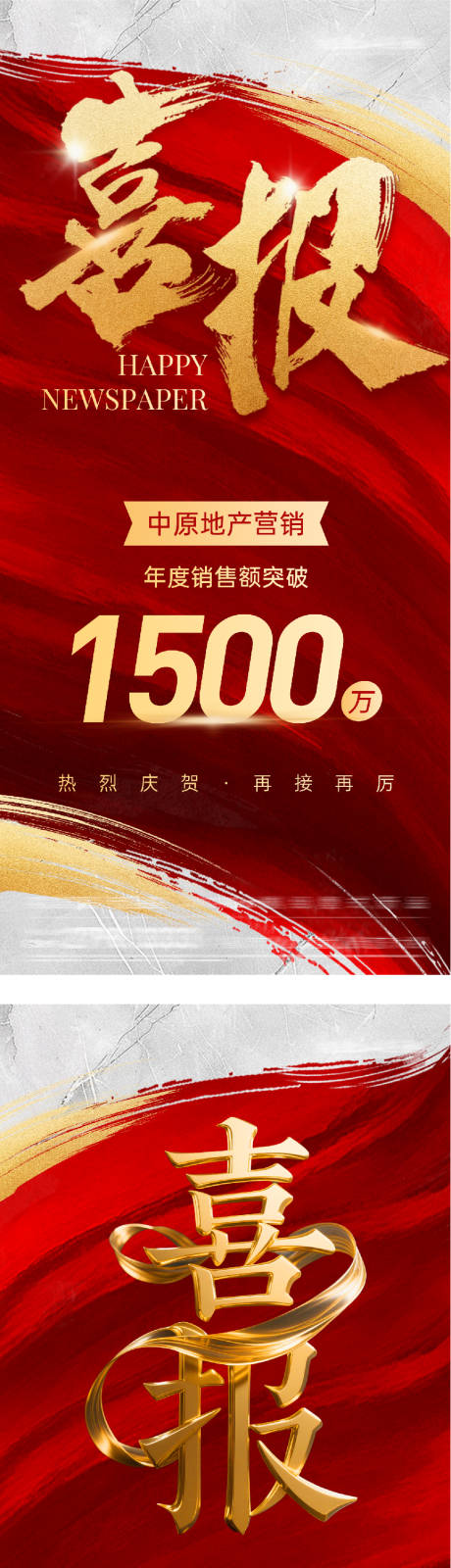 源文件下载【享设计】搜索编号：11420034805447484【销售业绩企业战报】